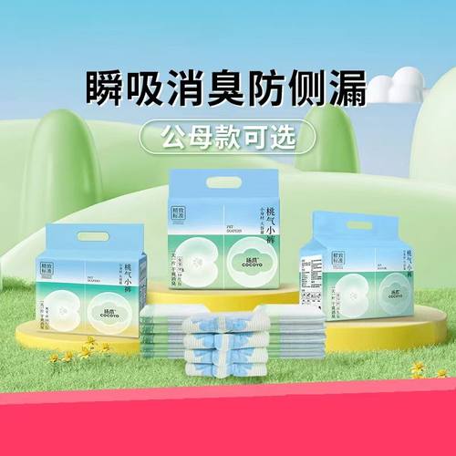 Cocoyo扬爪狗狗纸尿裤公狗尿不湿