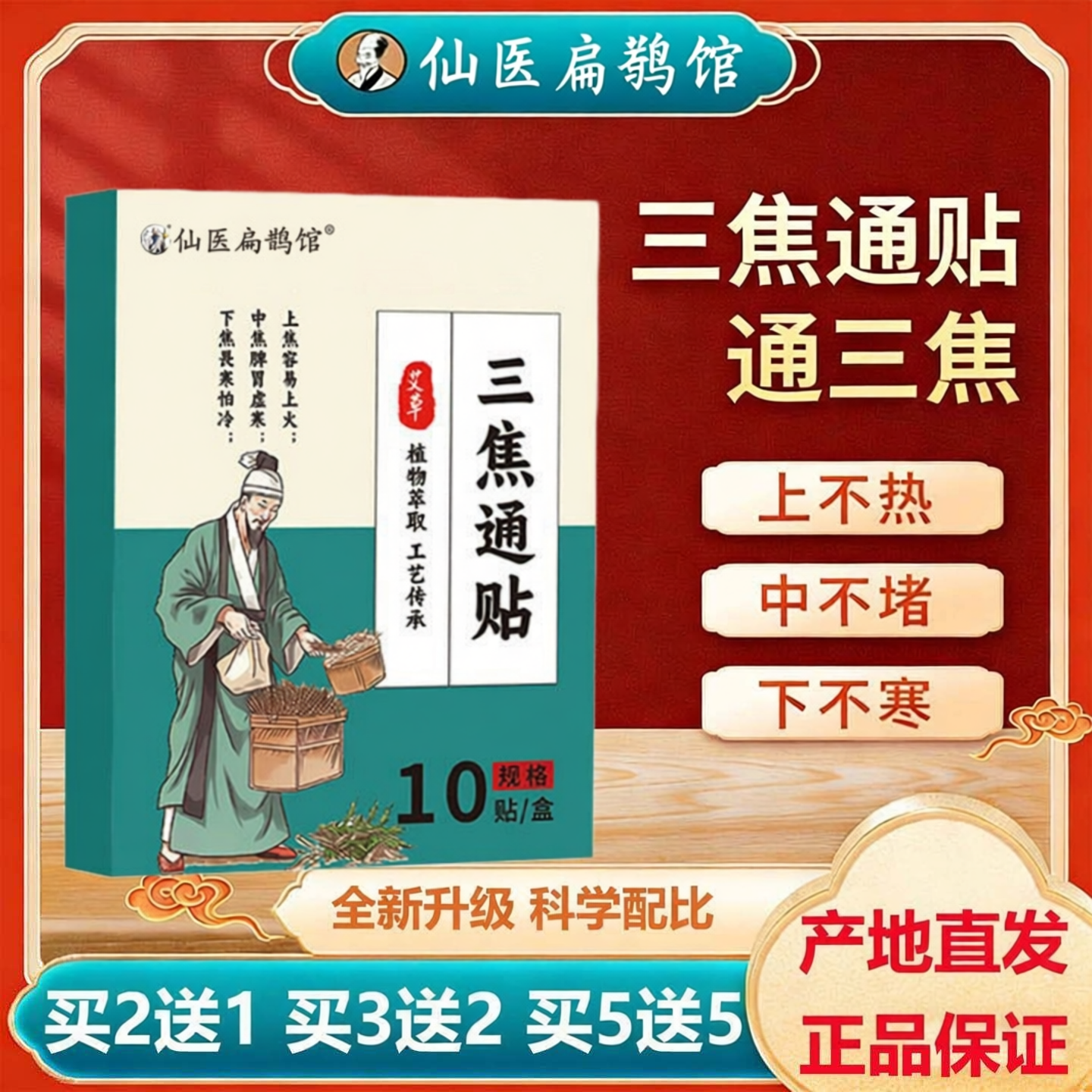 张仲景三焦通焦贴全三焦不通贴艾灸贴上热下寒淤通焦贴穴位肚脐贴