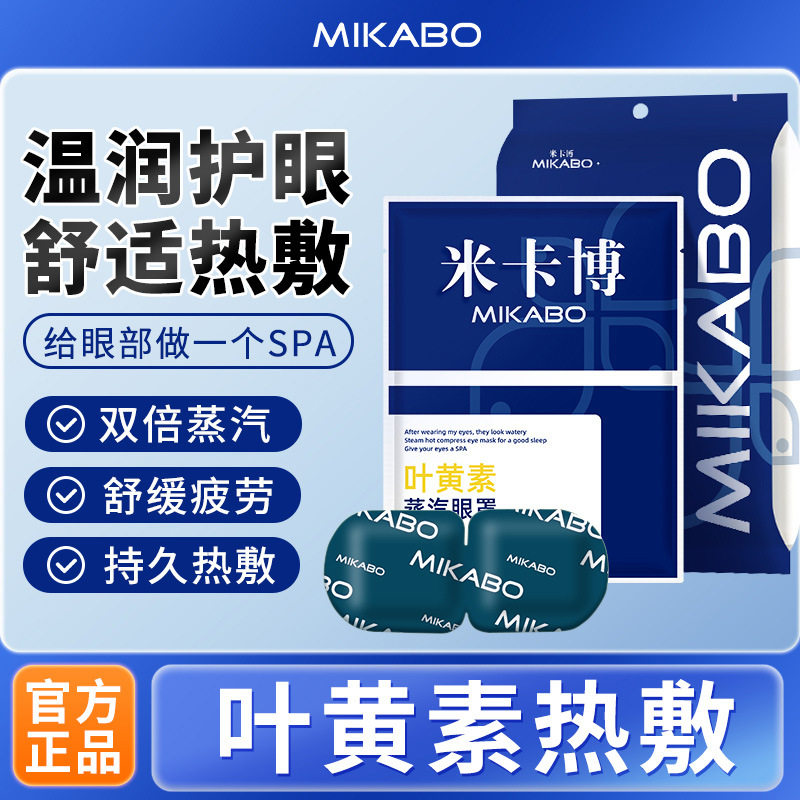 叶黄素花青素决明子蒸汽眼罩热敷缓解眼部的疲劳睡眠遮光学生办公
