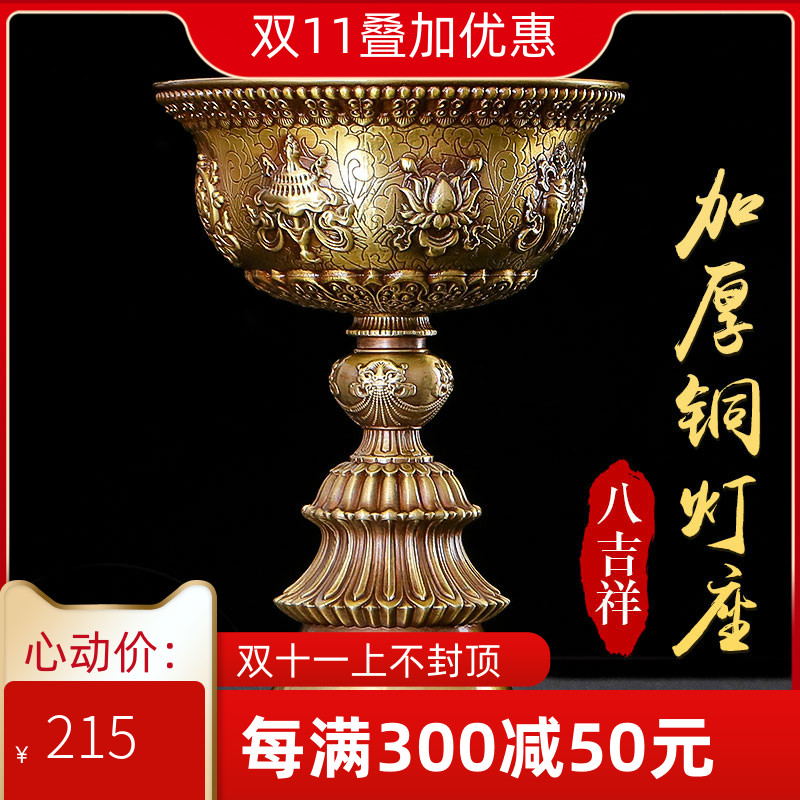 速发酥油灯灯座 供佛花纯铜酥用八吉祥摆件家油灯莲灯座 供佛酥油
