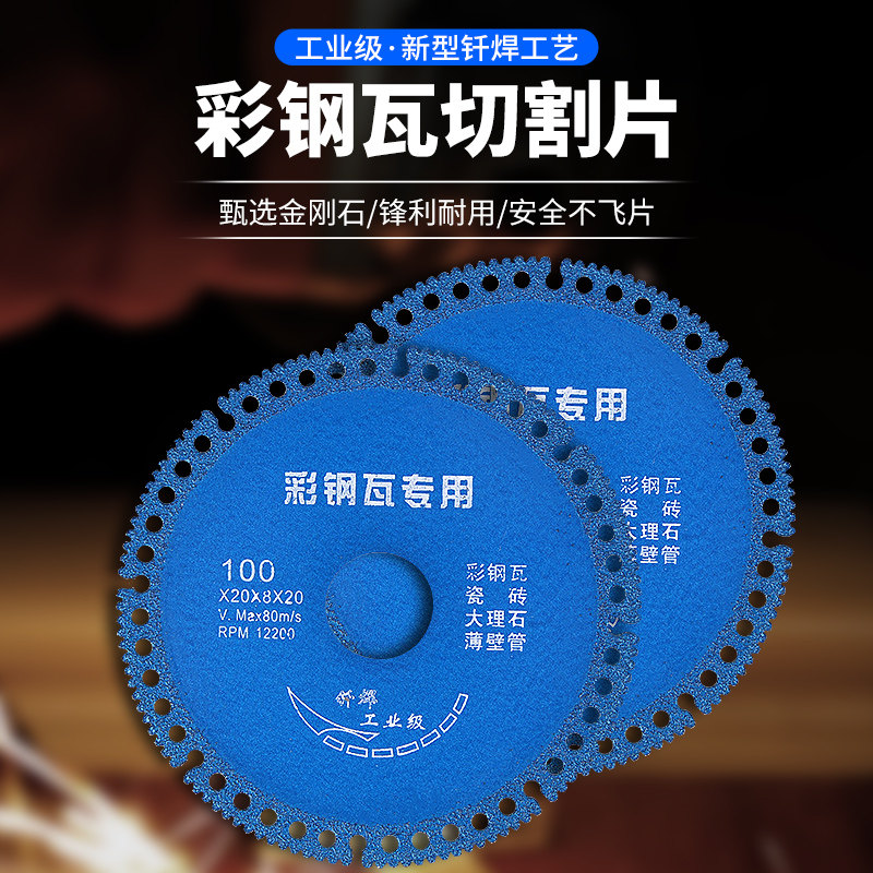 速发金属机割片瓷磨机锯片彩钢瓦切铁王角砖手磨切大理石割片合金
