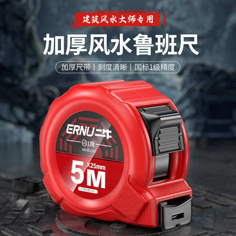 速发鲁班尺门宗尺尺精度钢卷尺米尺测量圈高盒尺5米丁兰正公尺子