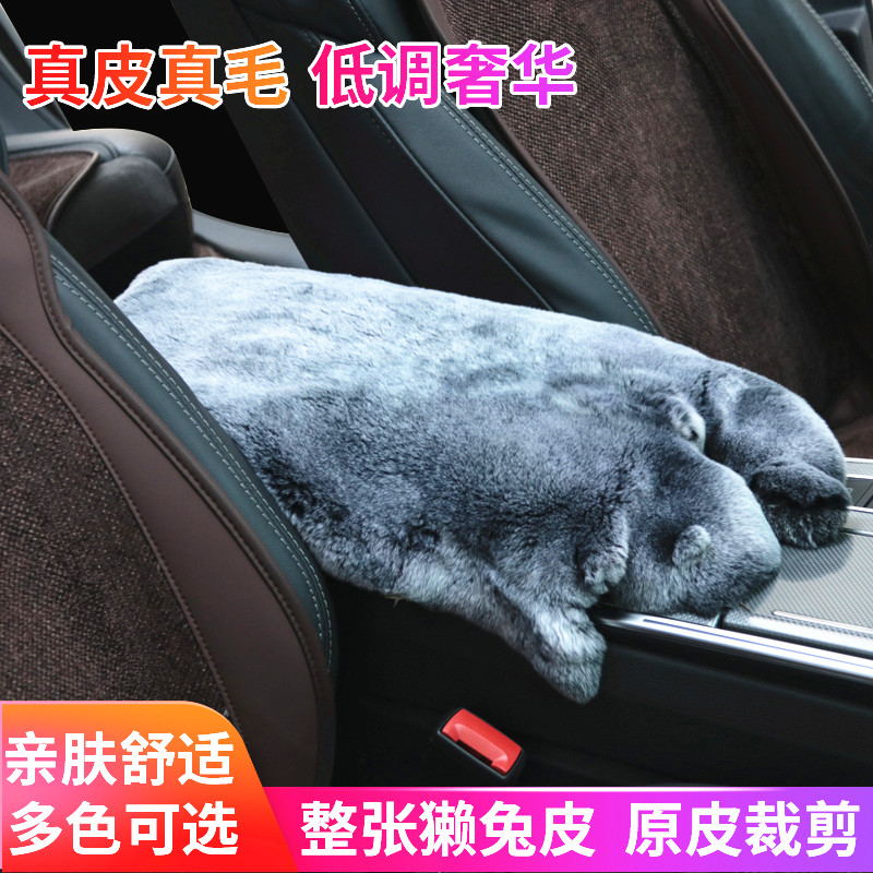 速发獭汽车扶手箱垫季真皮整张兔皮中央扶手箱垫带四季通用