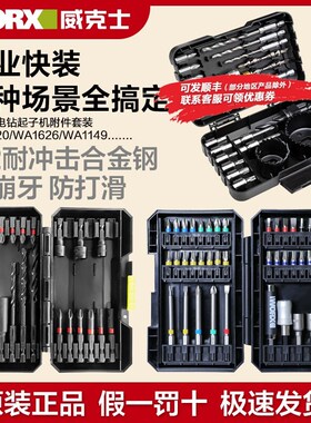 速发威克士配1wa16丝6/wa1件4冲击批头套装十字内六角电动螺2刀配