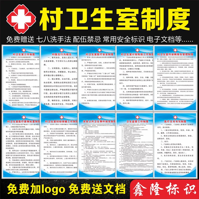 速发村卫生室管理制度个房诊所门药诊体乡镇社区免疫病管理