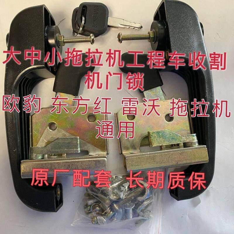 速发-福田雷沃欧豹门锁原厂配件东方红 迪尔 收割机装载机工程车