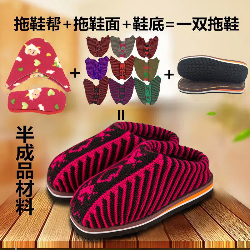 速发半成品手工棉鞋 中邦毛线棉鞋鞋帮 毛线面子 孺子牛鞋底 包邮