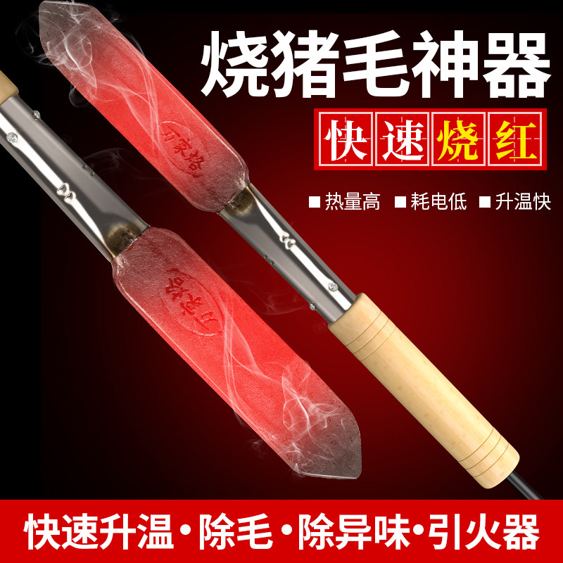 速发烙肉猪烧猪毛家用电烙铁除毛工具猪皮猪脚去毛小型烧肉器烫器