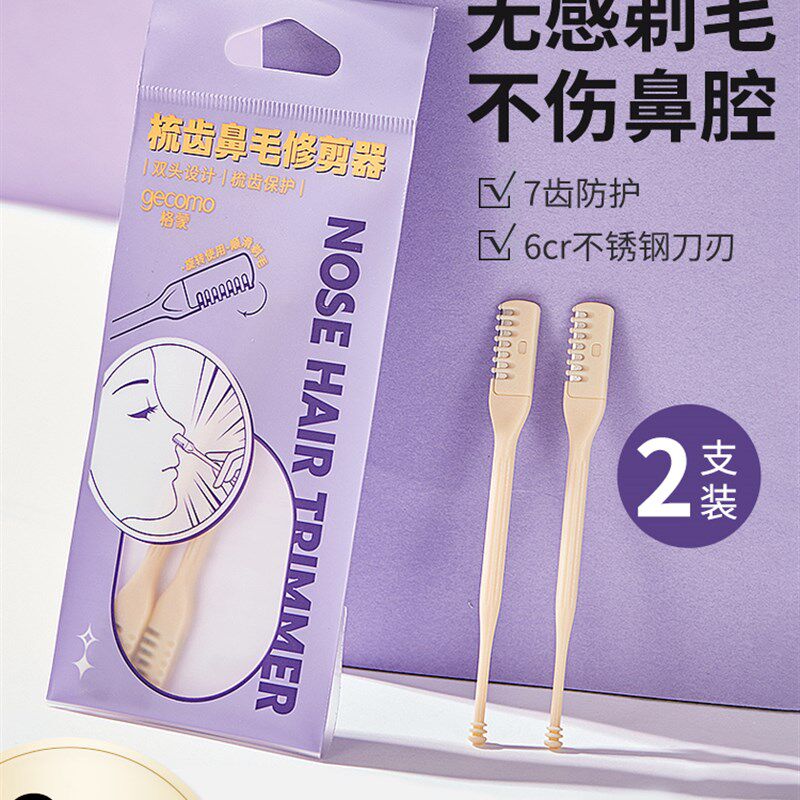 速发2支理剃鼻毛修剪神器刮毛器手动清装鼻孔清洁鼻毛修剪器 男剪
