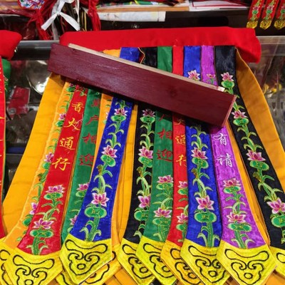 速发牌带柳条牌巾元皇牌物打神鞭法兵柳巾师公子出师兵排闾山法器