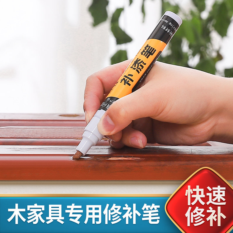速发木质家具笔漆补划痕掉漆门材钉眼崩边补漆门掉漆地板家具修补