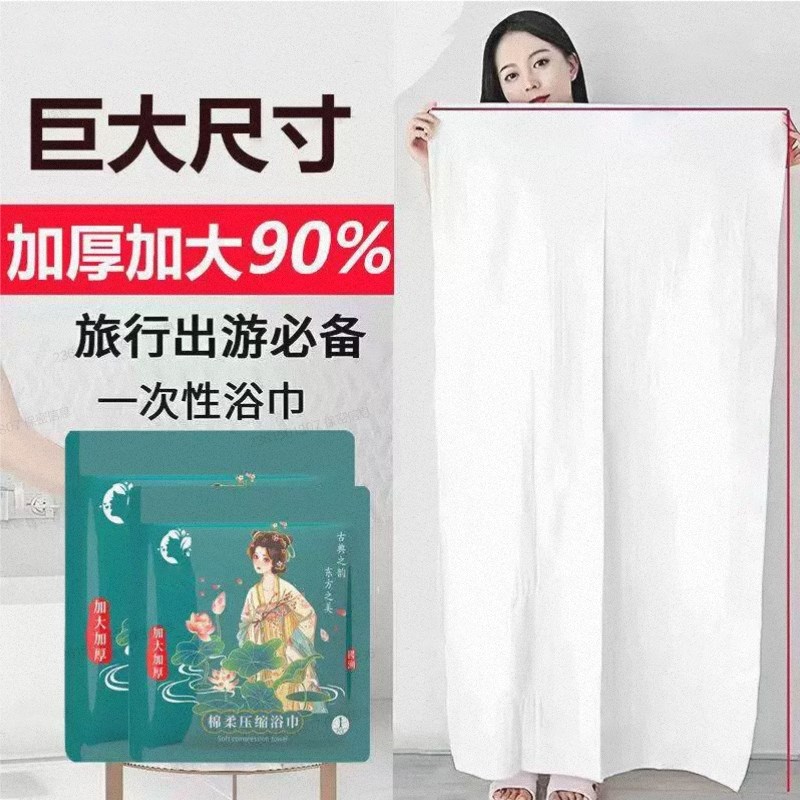速发独次性浴巾毛巾套装大店加厚加酒的压缩旅行一立包装棉柔折叠