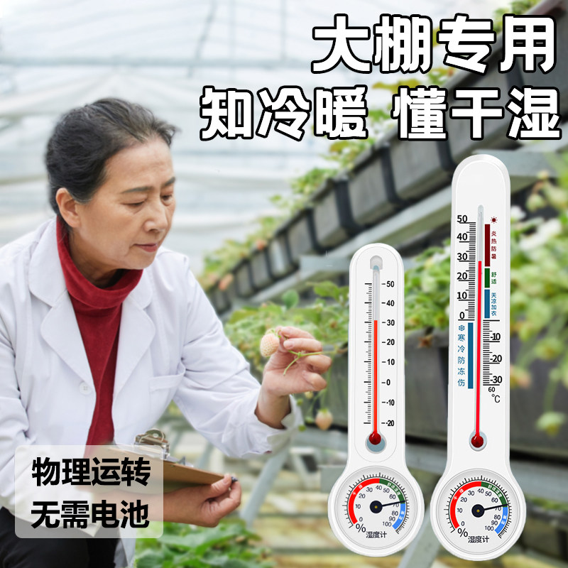 速发温精外大棚温湿度计养殖种植室计精准高度度壁挂式干湿温度计