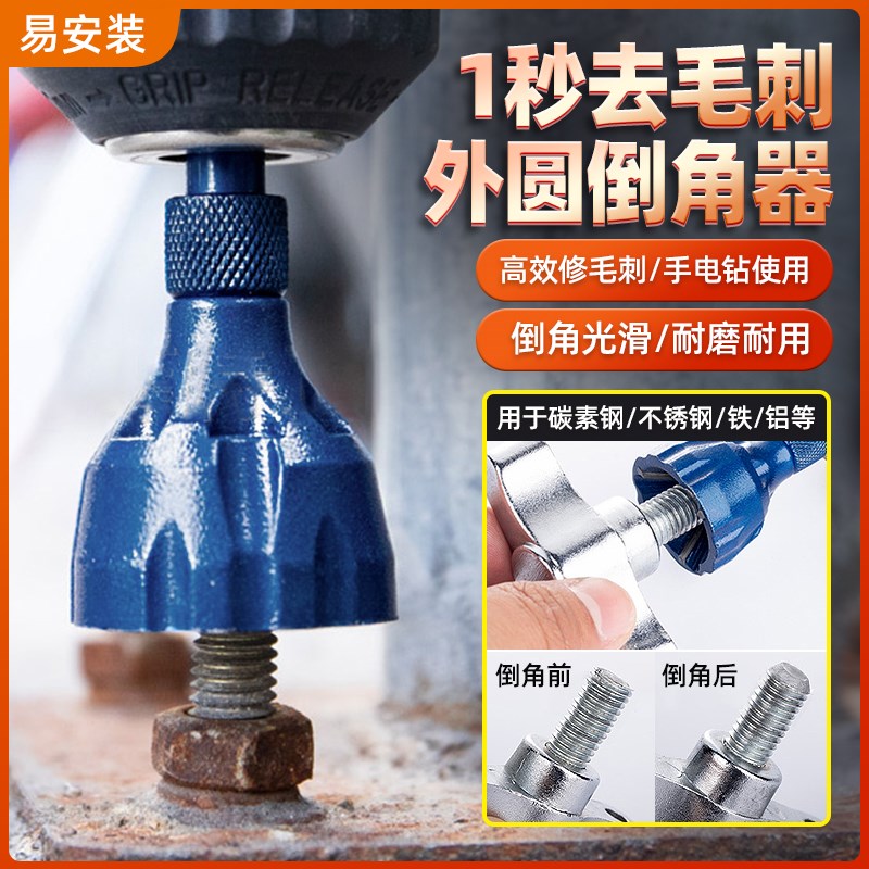 速发栓毛刺外圆倒角器倒角刀螺纹圆角修边刀螺丝螺去修边钻螺丝杆