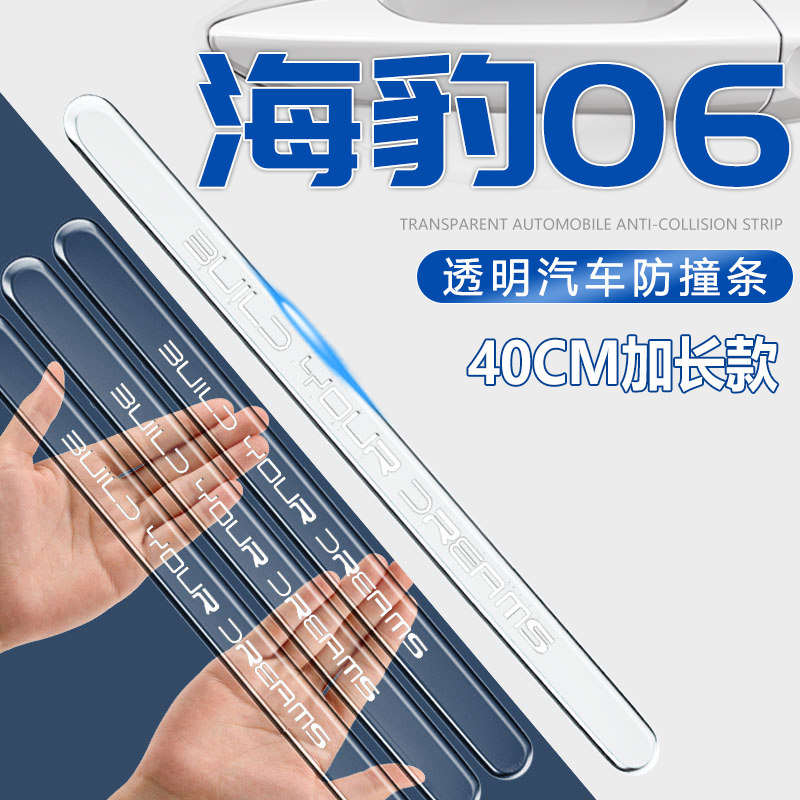 速发装亚迪06配条内饰车门防撞件06dmi改比件装饰车内汽车用品贴