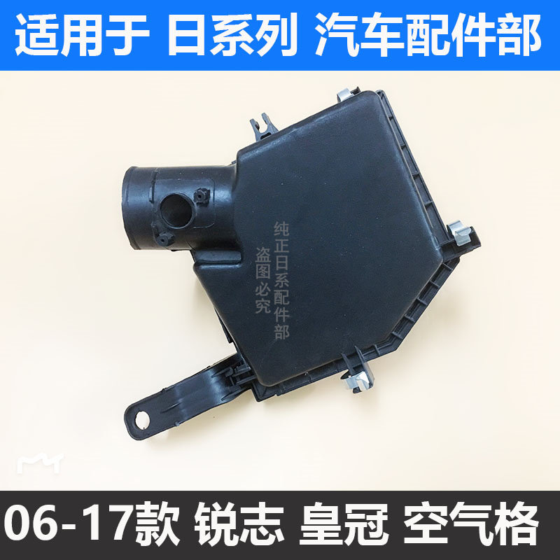 速发05-17新款锐志空气格座 空气滤清器外壳 锐志空气格外壳总成