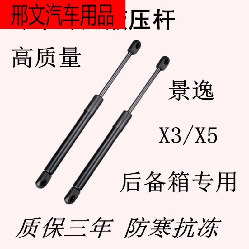 速发山头林村适用于东风风行景逸X/X5/S500后备箱液压杆尾门后箱图片