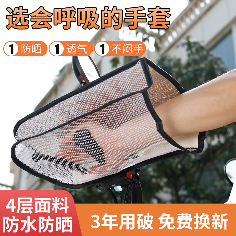 速发电动车防晒手电夏季电车摩托车手把套防水挡风护手套套车把瓶