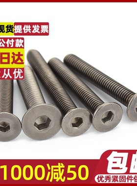 速发M/M4/M5头M6钛螺丝 纯钛DI头1沉7内六角螺栓平/内六角机螺钉