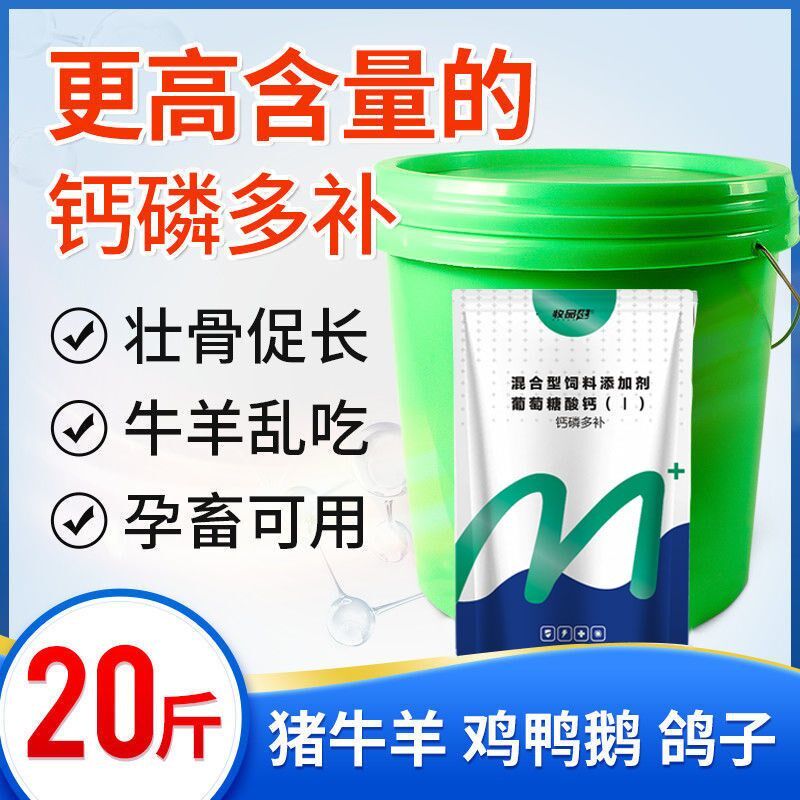 速发钙磷十八素兽用鸡用微量元补吃土吃毛母猪磷钙粉牛啄羽牛羊异