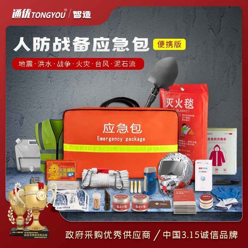 速发防灾应急装备人防战备应急储家庭应急物资包备包末日生存装备