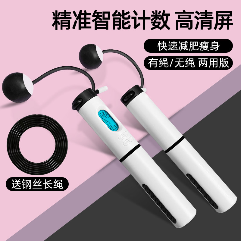速发跳绳智能计数器无绳健身运动中考儿童钢丝绳子