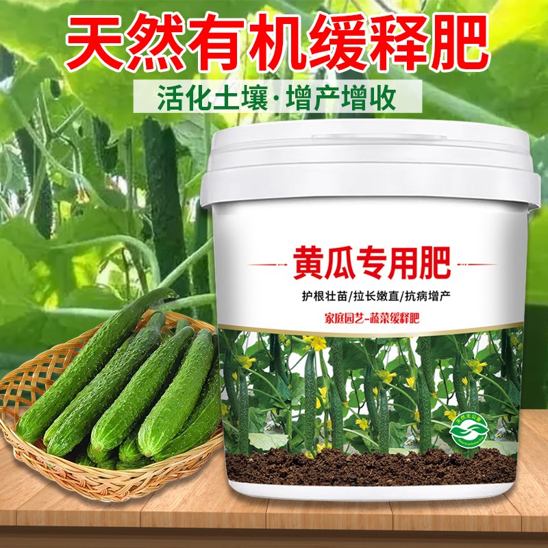 速发黄瓜板增根壮苗防肥结释粒缓颗型有机肥料四季通用盆栽小菜园