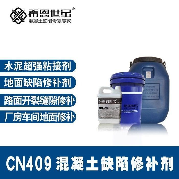 速发希恩 混凝土高强修补料 水泥加强修补胶 水泥超强粘接剂 厂房