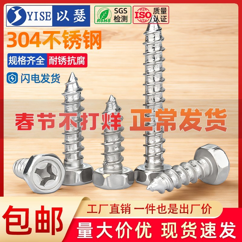 速发攻4不锈十钢字凹穴自0螺丝钉大全外六角自攻木螺丝钉M4M5M6M8