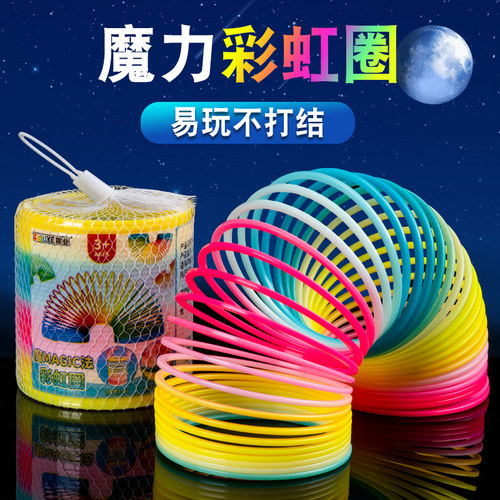 速发魔力彩虹孩玩具儿弹益智童簧圈大人专业弹力圈宝宝男圈小孩