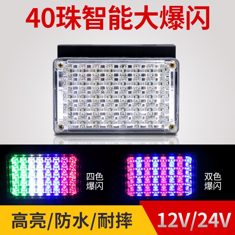 速发12V24V汽车货车红蓝灯警示刹改装超亮后尾灯暴闪七彩