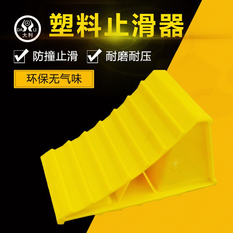 速发挡携式塑料车轮止退器三角木止滑器车便 器 器斜坡垫