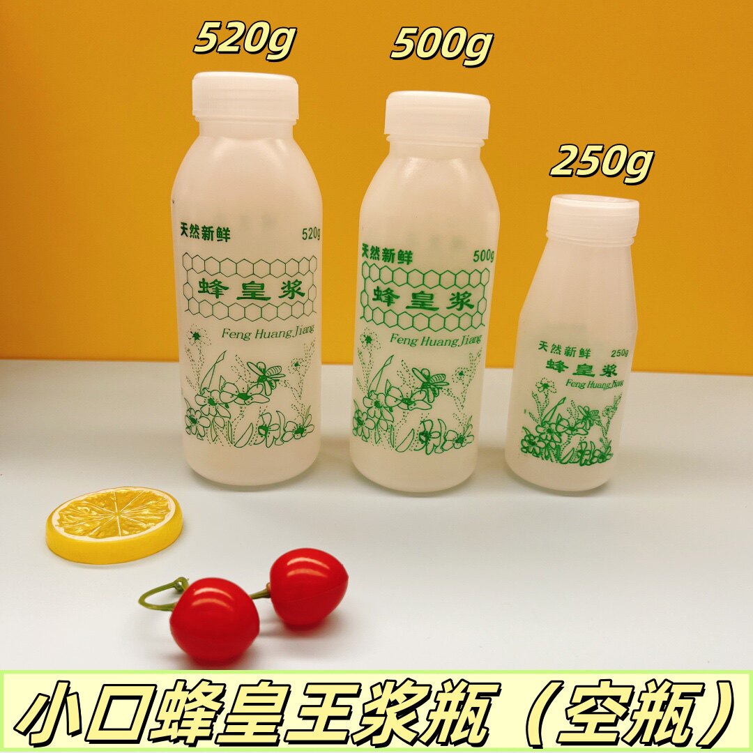 速发蜂王浆瓶蜂具500g250g一斤装半斤装塑料小口王浆瓶蜂皇浆瓶子