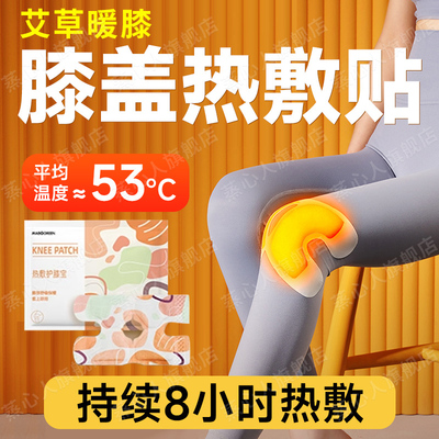 速发蒸盖膝敷氨糖暖热贴护膝贴艾草膝汽自发热保暖贴关节贴艾灸贴