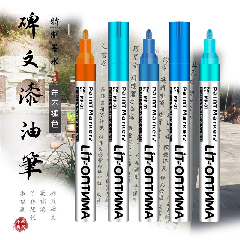 速发石碑油漆笔防水放油不掉色不漆色户外描褪写字字描碑文补漆记