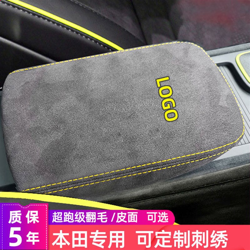 速发扶手箱来适用英诗派飞度思铂睿箱福酱冠道手扶套盖垫艾力绅