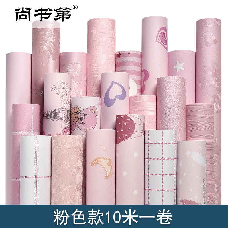 速发粉色墙纸自粘10米壁面孩卧室防水防潮桌纸衣柜子家具贴新墙翻