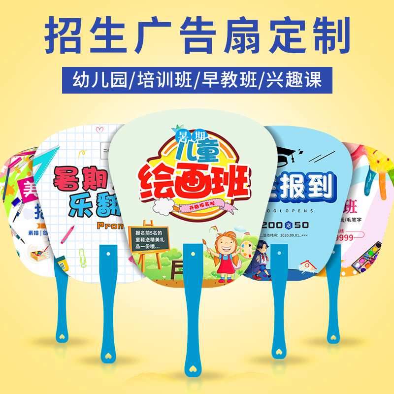 速发宣传单设计制作扇子培训班辅导班广告趣子教育机班招生宣传印