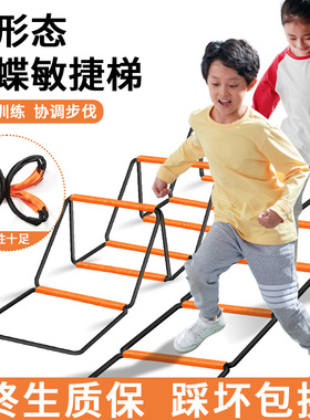 速发敏捷梯多功能蝴器折叠梯儿童篮球绳梯协调性体能步伐训练蝶材