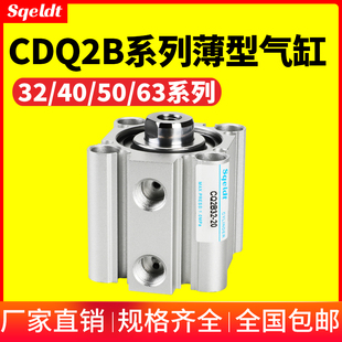 速发小型气动内螺纹薄型气缸CDQ2B 2/40/50/6-10-15-20-0-5-40-D