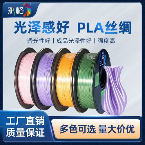 速发打印耗材丝绸PLA1.75silk丝绸高光灯丝耗材 耗