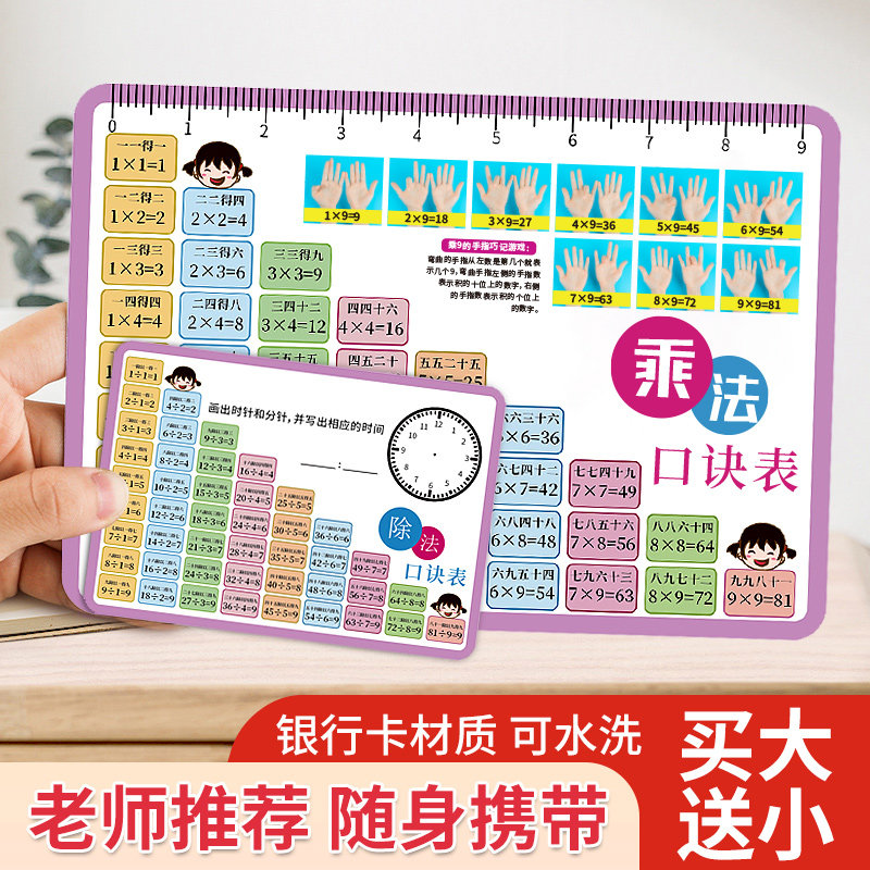 速发九卡乘法口诀小学生乘法表九片一二年学数学公式大全级习全套