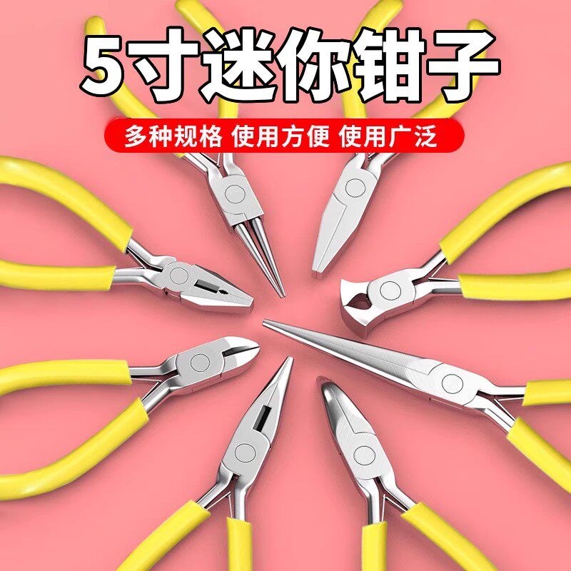 速发迷你尖嘴钳子手工饰品专用珠宝钳多功能钢丝钳斜口剪钳圆嘴钳