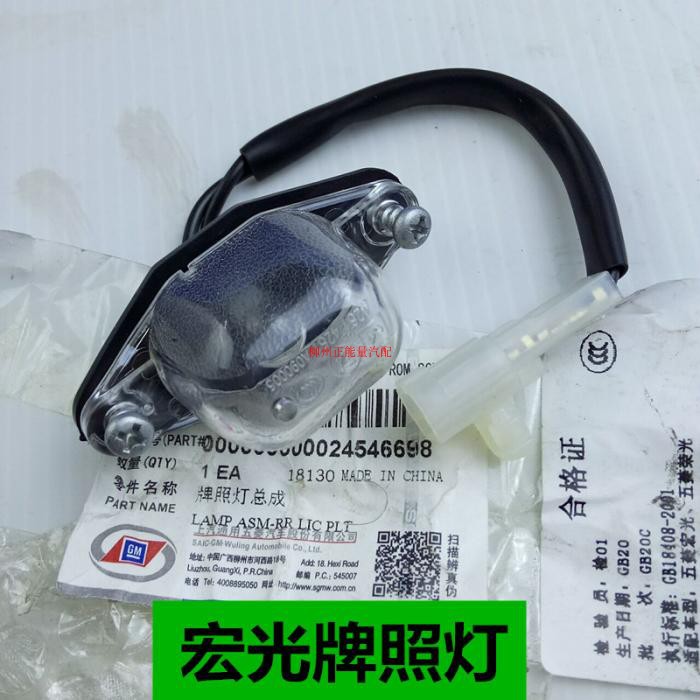 速发五菱荣光宏光灯荣光小卡尾门灯灯宏光V荣光V 之光S