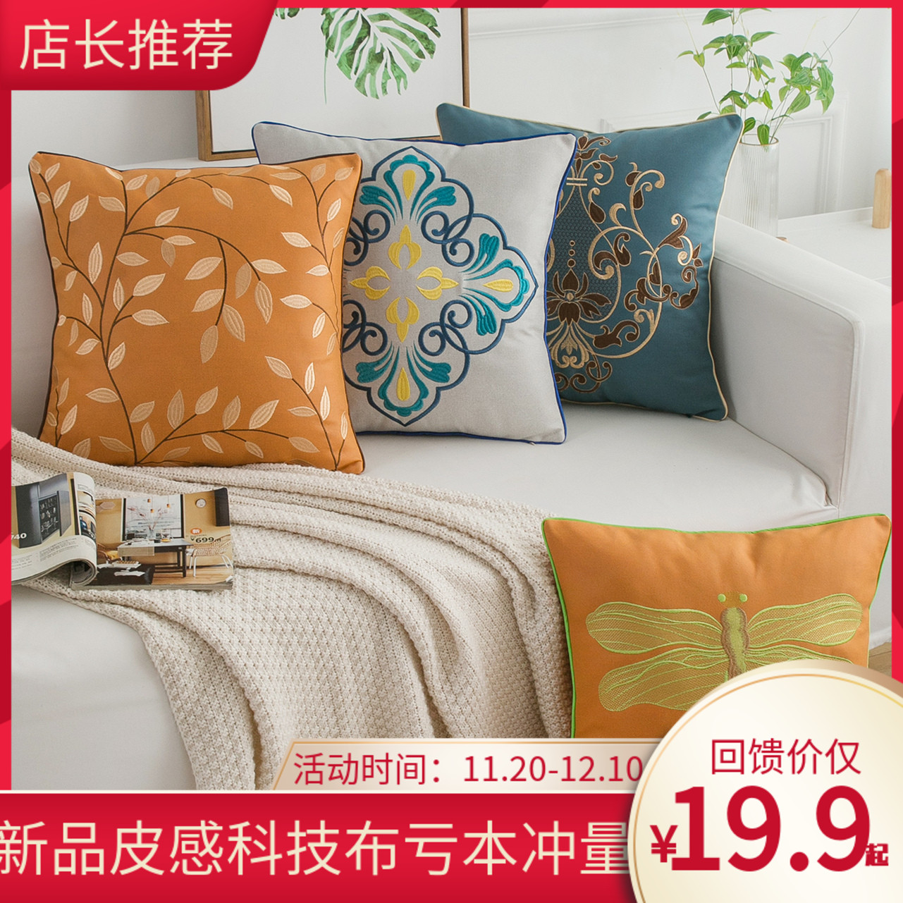 速发科技奢橙色轻布刺绣抱枕套不含靠正方风沙发抱枕靠垫客厅芯枕