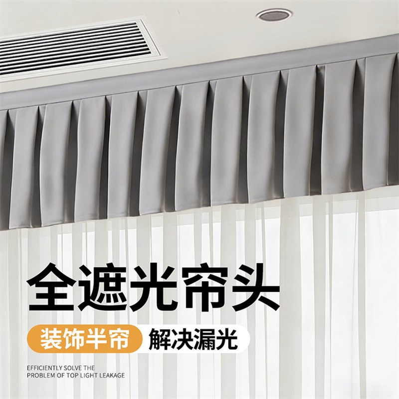 速发全遮光窗帘帘头成品窗幔帘头自粘魔术贴免安装挡光飘窗窗帘头