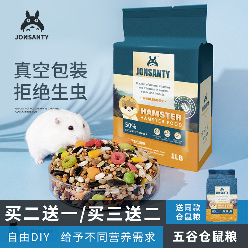 速发仓鼠粮食营养主零金丝食物冻干自配饲用套餐齐全粮食料