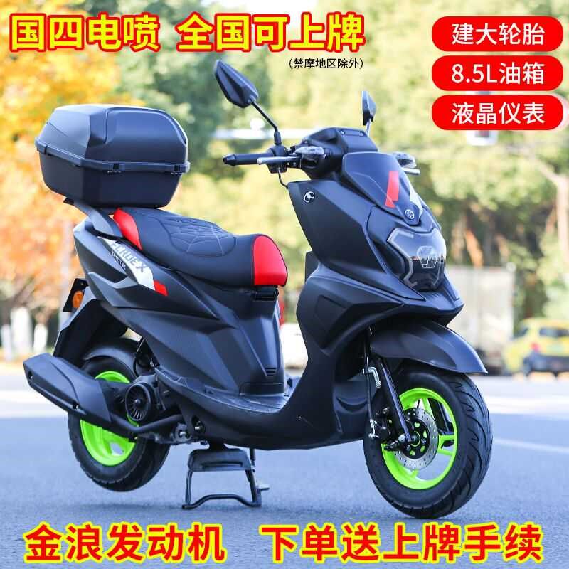 速发喷款车板摩托车国四电新车125CC燃油车省油踏板踏装车可上牌