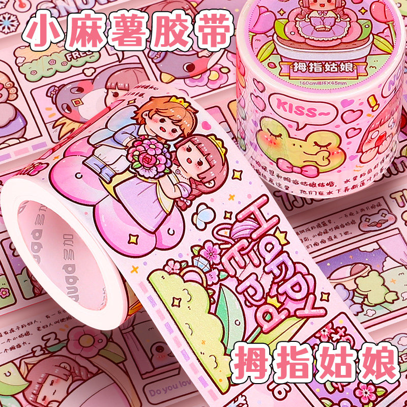 速发小麻薯娘带新品魔幻世界拇指姑胶胡桃夹子天鹅湖新款手帐胶带