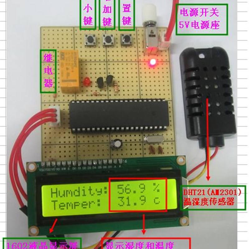 速发DHT21 基于51单片机温湿度控制系统 成品